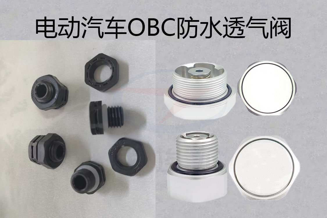 防水透氣閥，防水呼吸器，防爆防水透氣閥
